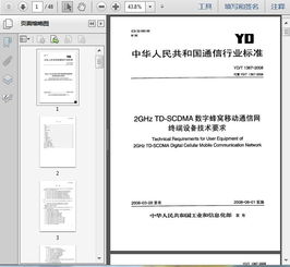 YD/T 1367-2008 2GHz TD-SCDMA数字蜂窝移动通信网终端设备技术要求与移动终端设备销售分析