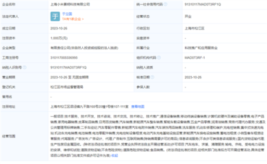 小米新能源汽车公司已成立，进军移动终端设备销售领域