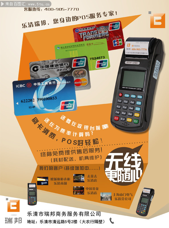 灵活支付，安全随行——移动POS终端服务全面启动